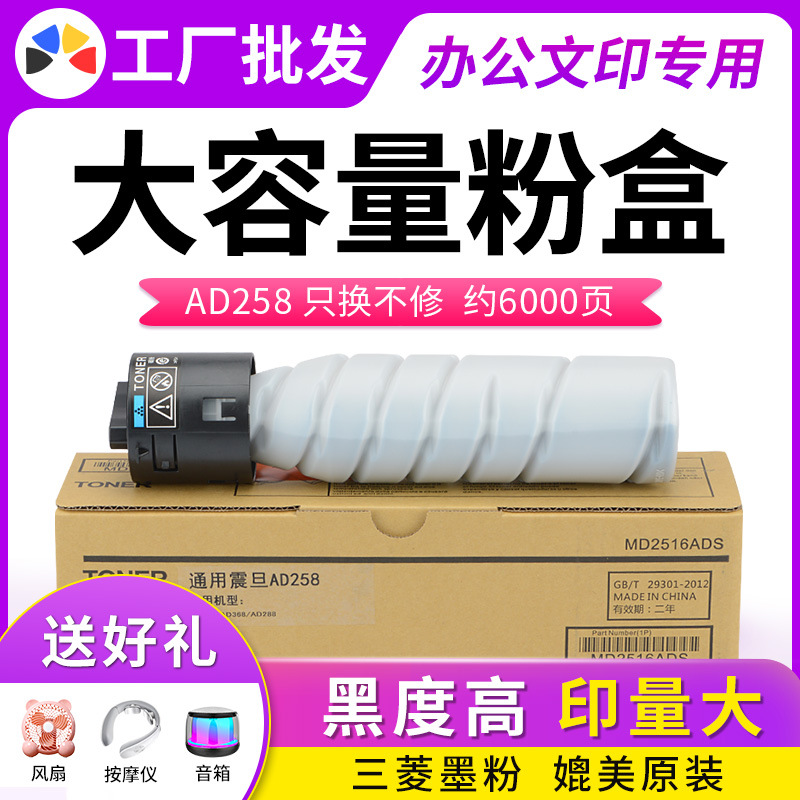 谷都适用震旦AD258粉盒 ADT258碳粉 AD368墨盒 AD288复印机墨粉