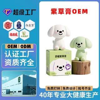 紫草膏OEM 夏季宝宝防叮咬蚊虫清凉止痒膏紫草舒缓膏 源头工厂
