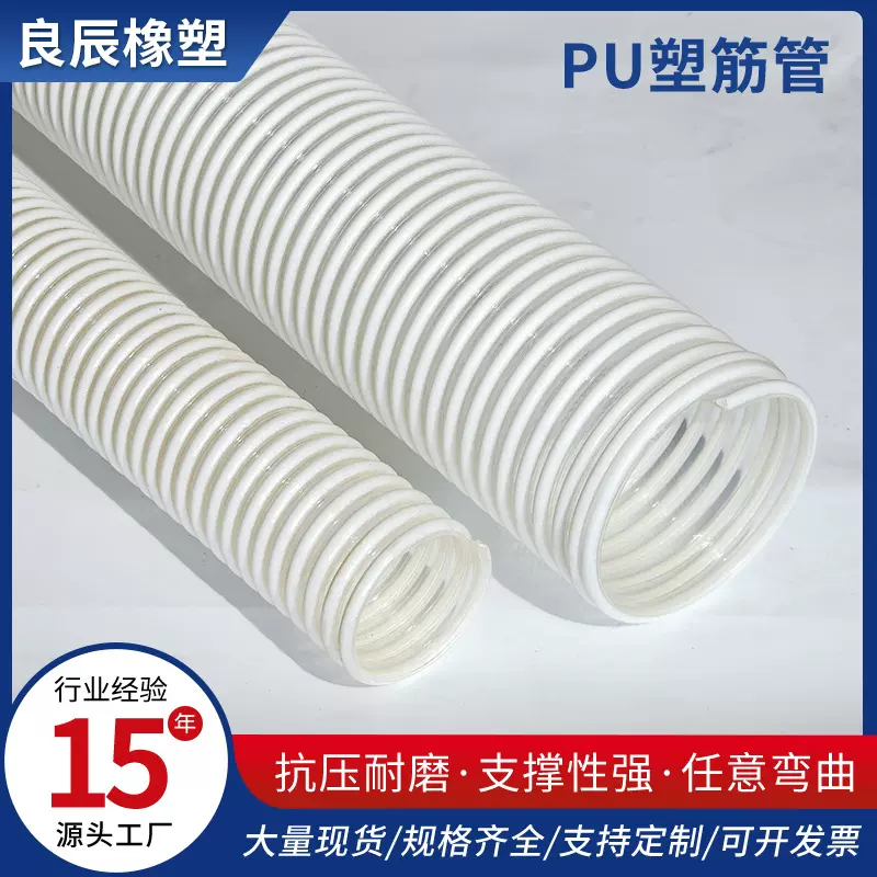 厂家PU聚氨酯塑筋增强软管耐磨内壁光滑吸料软管塑筋pu软管可定制