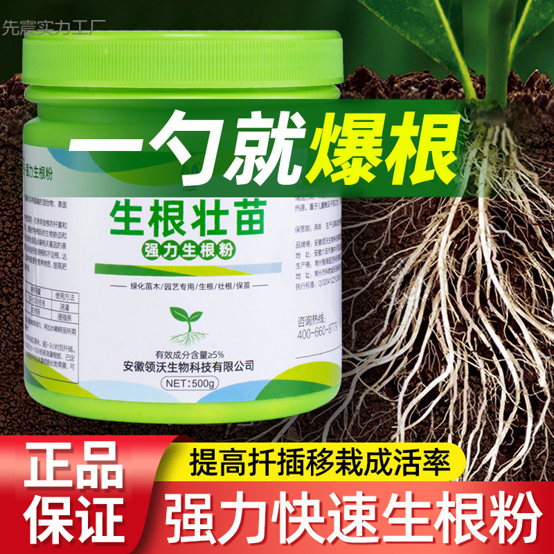 Rooting powder plant general tree seedlings rooting agent cutting…