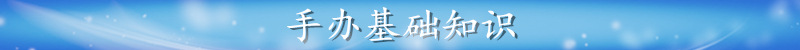 基础知识