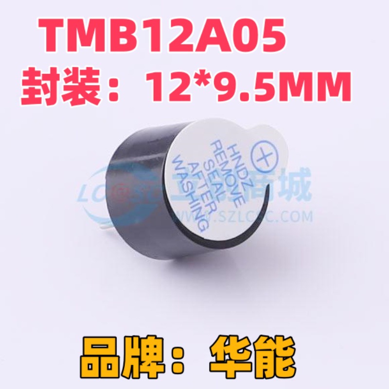 TMB12A05 12*9.5MM 5V 有源一体直插蜂鸣器 9*5.5MM