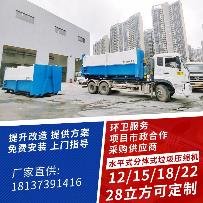 [Garbage station]A machine Two boxes compress equipment Split garbage Transfer station compressor Construction costs