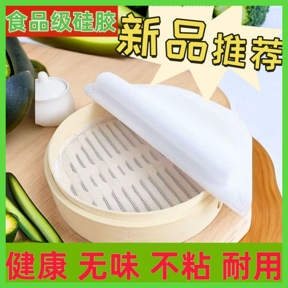 Thickened Round Food-Grade Silicone Steamer Cloth for Steaming Buns and Steamed Buns, High Temperature Resistant, Odorless, Non-Stick and Durable