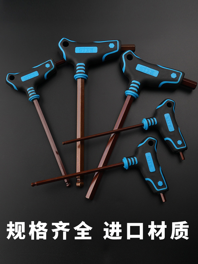 T型内六角扳手套装S2加长平头球头梅花内六角螺丝刀单个6角扳手
