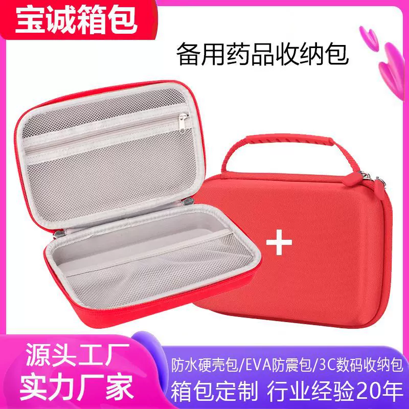 户外家庭备用药品药物收纳盒出差旅行小医药箱硬壳防水eva收纳包