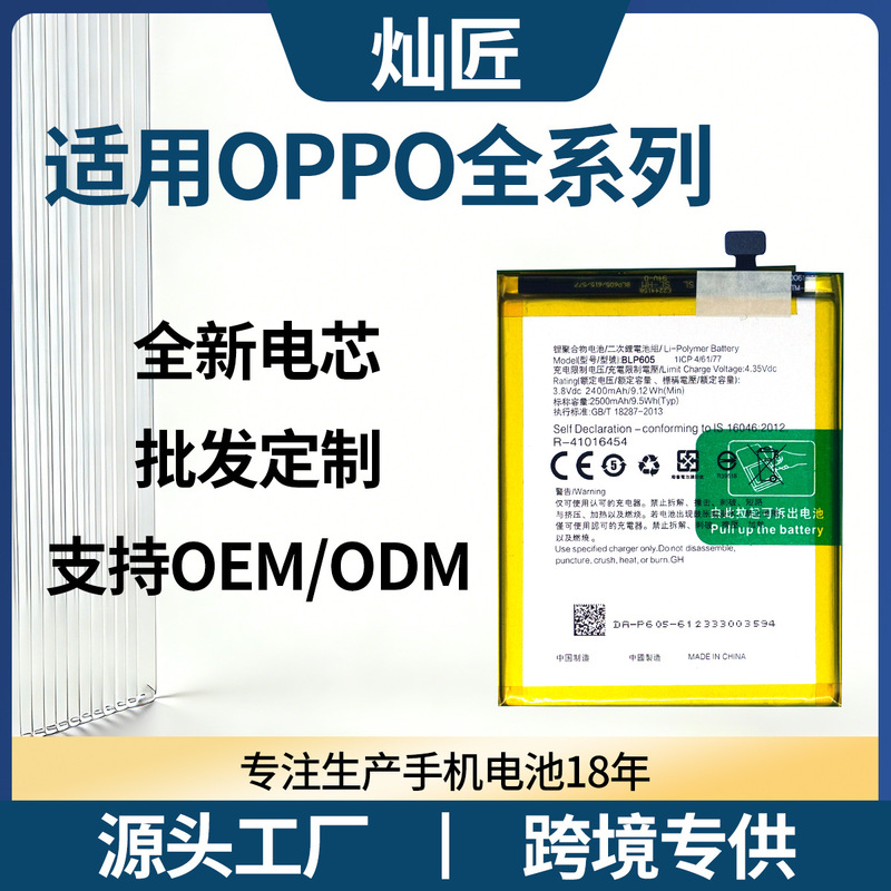 Oem Custom-Made Batteries Suitable for Oppo Mobile Phones Realme/A9/A37/F7/A3S Factory Export Wholesale