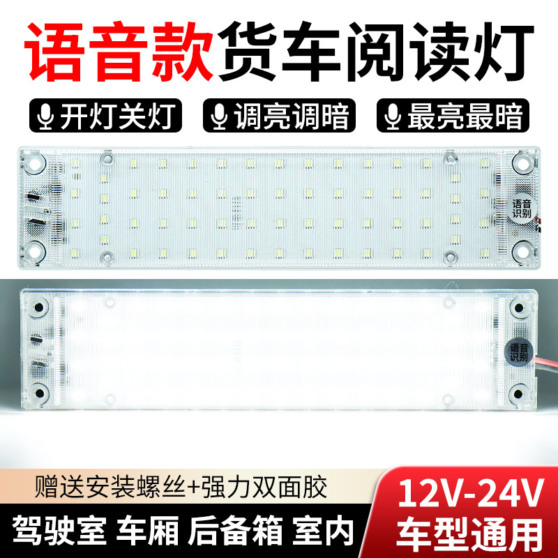 Intelligent Voice-Controlled Led Light Strip 12V80V Universal Multi-Functional Indoor Light for Car and Truck Cabin Interior Lighting