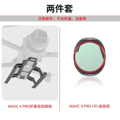 Electric car big tripod, Sled-Style Bracket Folding Landing - filter-sled-style-folding-tripod-cpl-polarizer-dji-mavic-4-mavic-4-pro