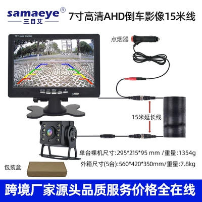 Car display Night Vision Camera Blind - 7inch-ahd-desktop-screen-high-definition-high-brightness-reversing-image-15m-wire-medium-bar-head