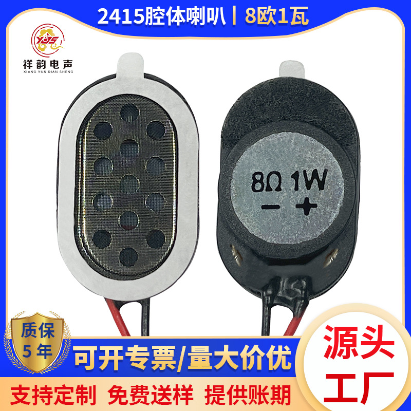 现货2415腔体喇叭8欧1瓦