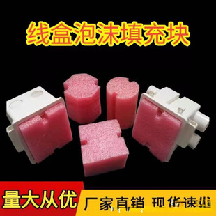 Pvc86 Type Wire Box Filled with Foam Cassette Base Square Box Block Switch Socket In-Wall Electrician Wire Duct Wire