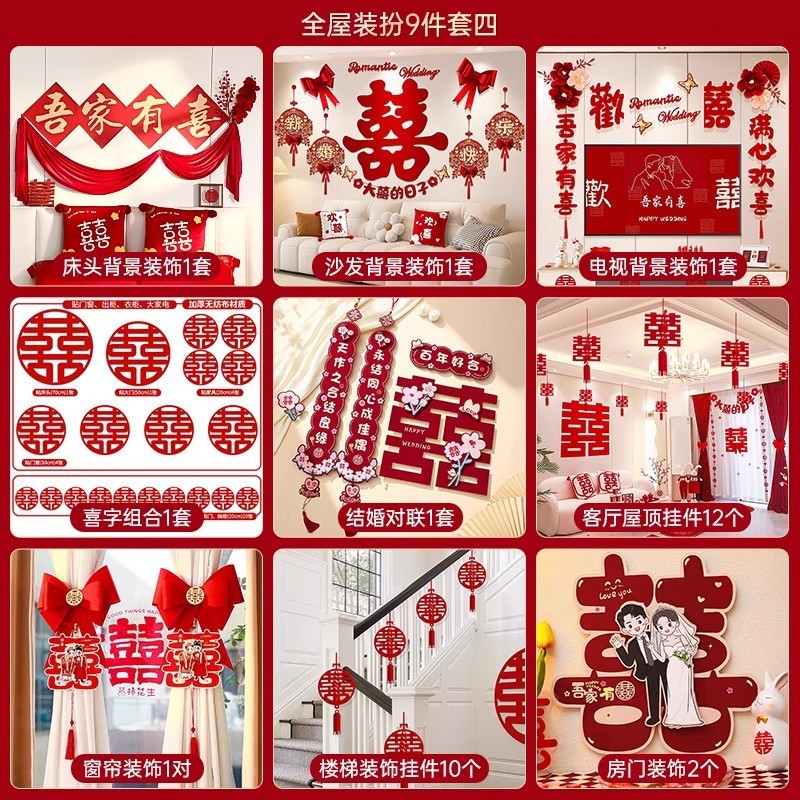 結婚式の特別なハッピーワード、結婚式の部屋のレイアウト、寝室の装飾、囍の文字、窓の花、ドアステッカー、婚約写真の小道具|undefined