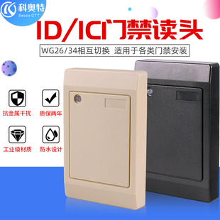 Inductive Card Reader Id Card Access Control Reader Micro-Tillage Access Control System Channel Ic Card Dual-Frequency Wiegand Card Reader