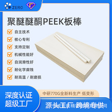 ZERO哲能全新料本色黑色聚醚醚酮厂家定制机加工轴承齿轮peek棒