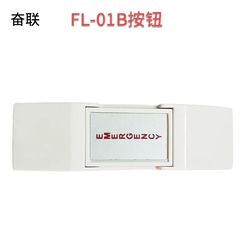 白色  Emergency 紧急按钮 自动复位报警按钮  夜光紧急按钮
