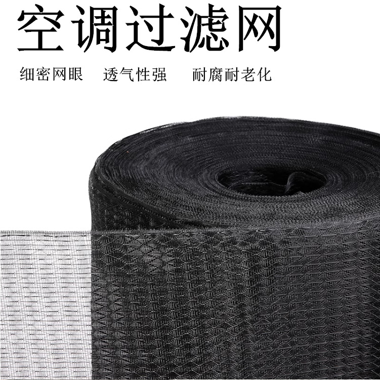 空调过滤网滤尘网防尘网通用空调网出风口进风口过滤网尼龙过滤网