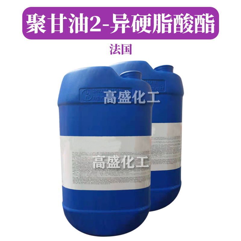 法国 聚甘油2-异硬脂酸酯 二聚双亚油酸酯共聚物 化妆品原料 1kg