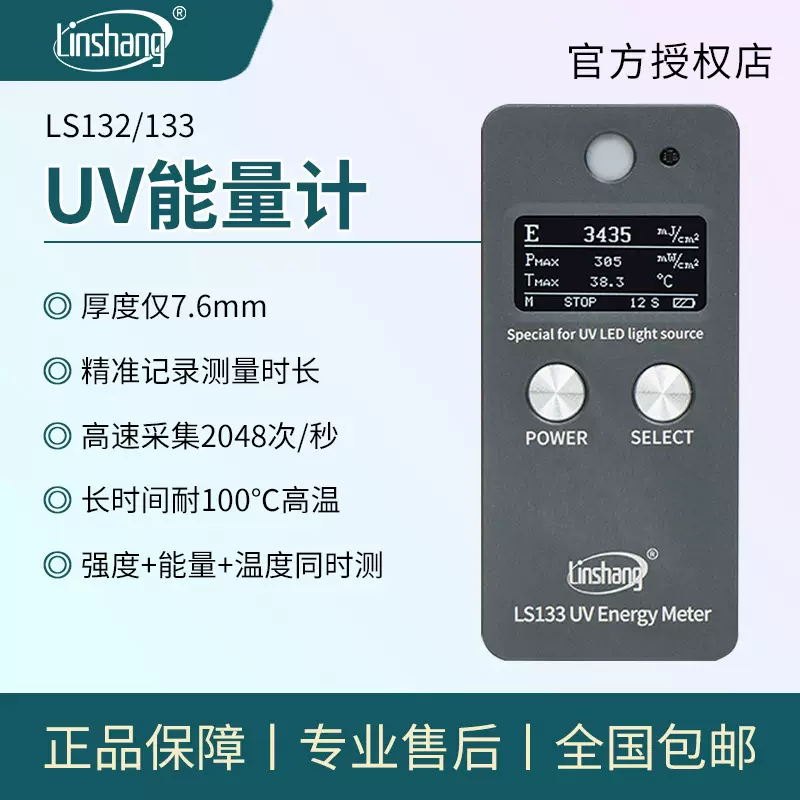 林上LS132 133小型UV能量计紫外线测试仪UV LED灯照度计高精度