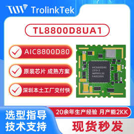 AIC8800D80爱科微WIFI6双模wifi+BT模块机顶盒双频5G无线图传模组