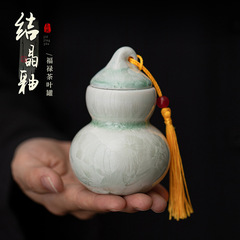 结晶釉福禄茶叶罐迷你陶瓷葫芦小号密封储存罐茶罐香粉罐礼盒包装