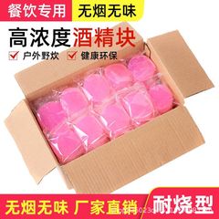 固形アルコールブロック、鍋、乾鍋ブロック、耐燃性家庭用アルコールワックス、全箱卸売、ホテルケータリングアルコールブロック