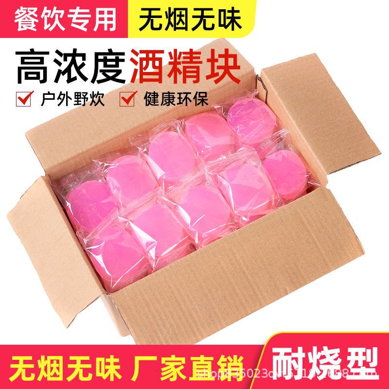 Solid Alcohol Block Hot Pot Dry Pot Block Burning Resistant Household Alcohol Wax Whole Case Wholesaler's Hotel Catering Alcohol Block Solid Alcohol Block Hot Pot Dry Pot Block Burning Resistant Household Alcohol Wax Whole Case Wholesaler's Hotel Catering Alcohol Block