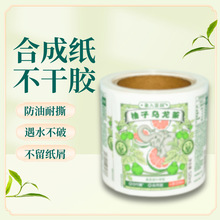 厂家直销饮品贴纸生产饮品封口贴配料表杯贴logo标识设计