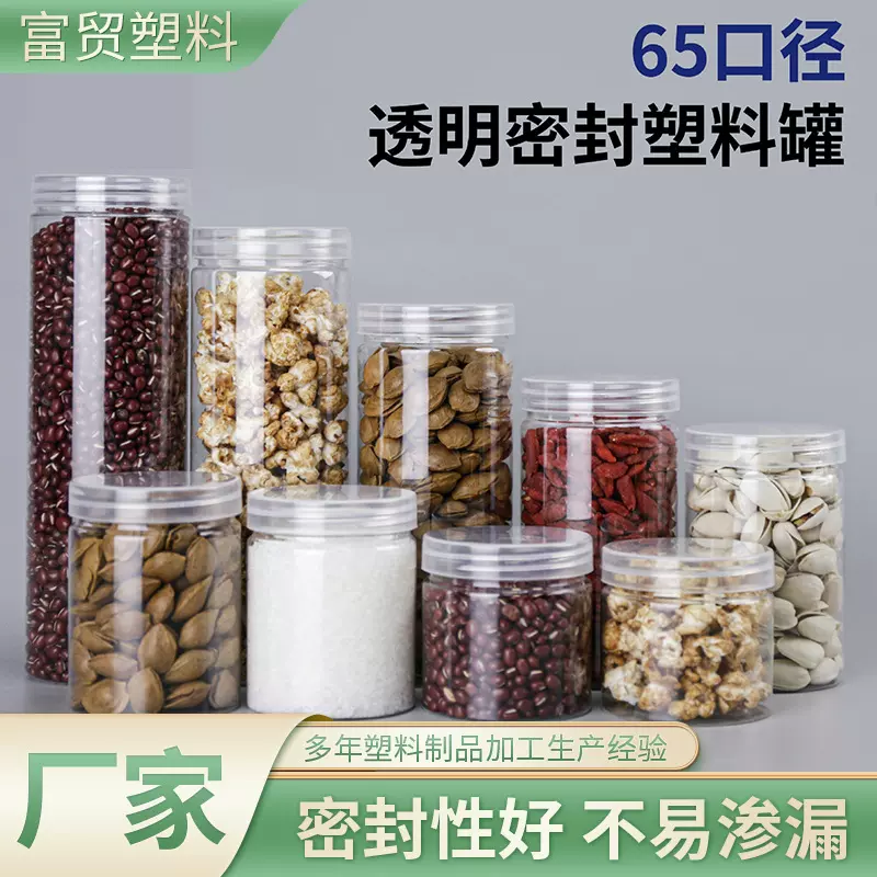 定制85口径爆米花核桃果脯姜粉调料空罐塑料透明罐密封收纳空罐