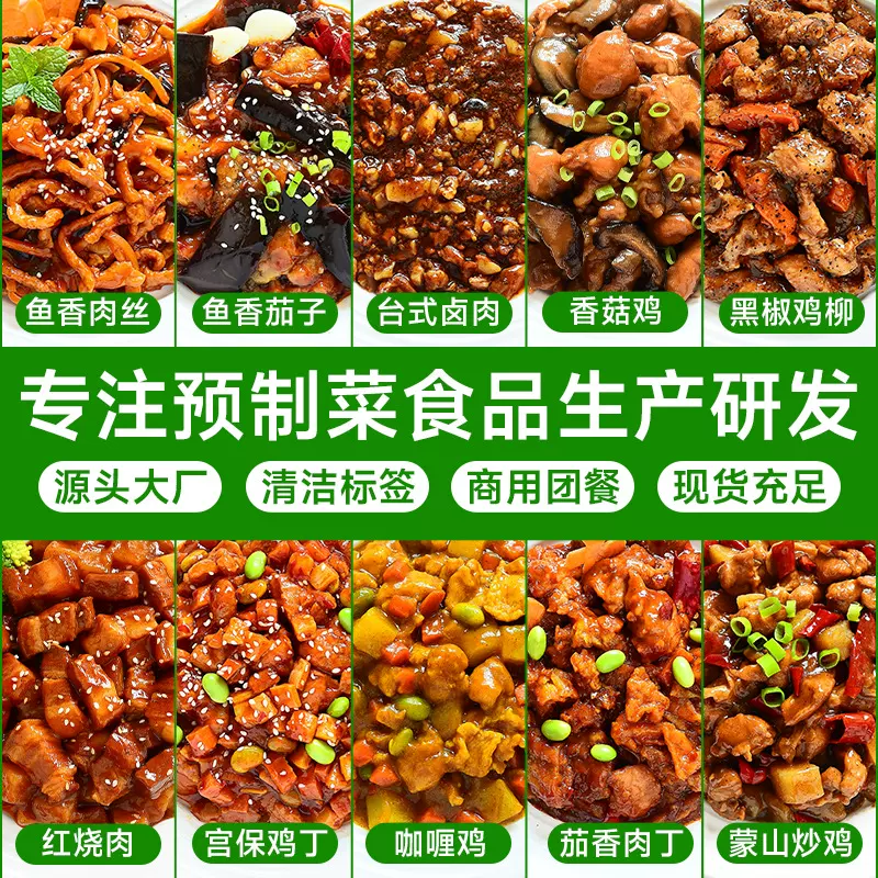 好煮夫预制菜料理包速食外卖快餐小碗菜商用半成品食材厂家批发