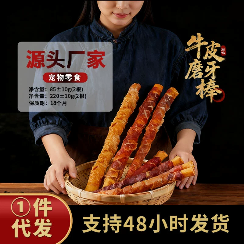 Закуски для домашних животных, палочки из воловьей кожи для собак, закуски для собак маленького размера, палочки для закусок со вкусом курицы и утки для щенков, закуски для собак, Прямая доставка