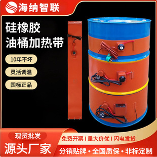 Oil drum silicone rubber heating belt silicone rubber heating plate with temperature control tank body heating plate silicone rubber heater