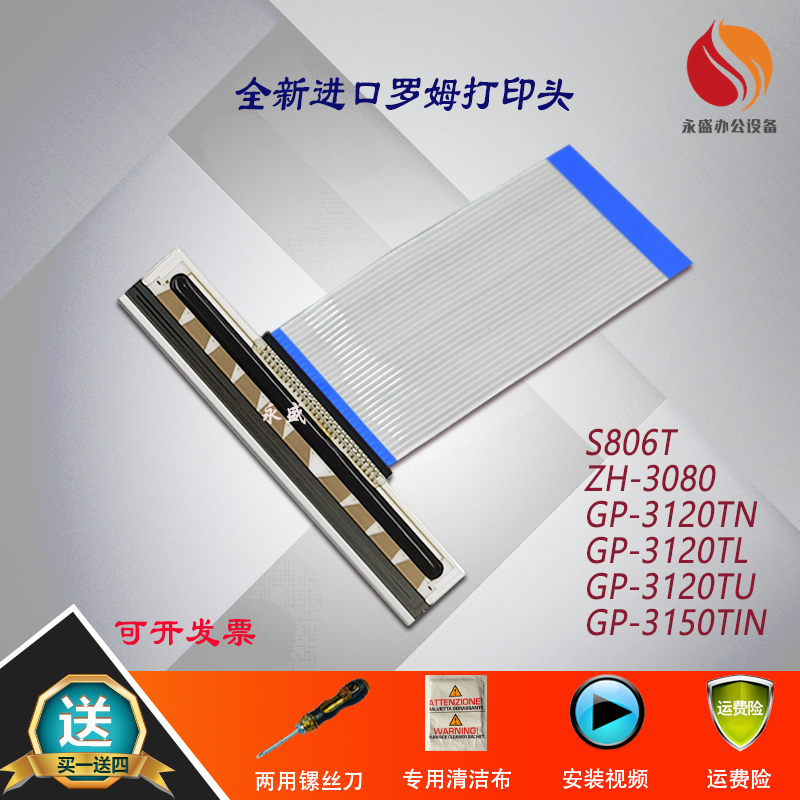 适用 佳博GP-3120TL/TN/TU打印头3150TIN ZH3080热敏头 原装进口