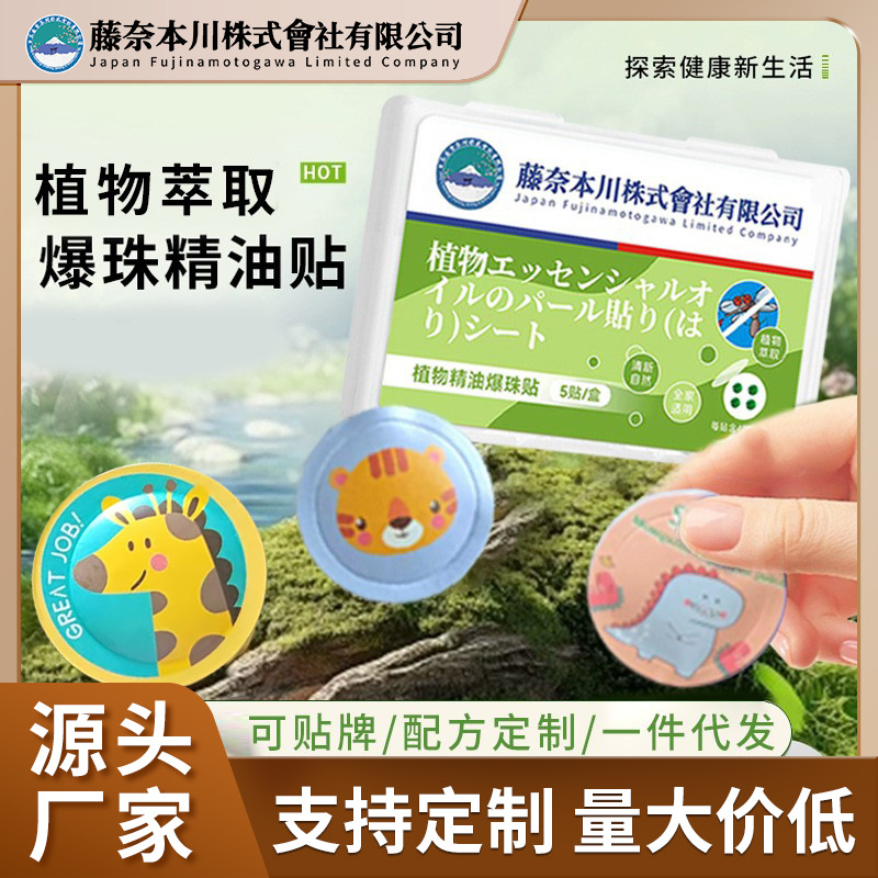 Fujinabeikawa Plant Essential Oil Explosion Beads Anti-Mosquito Patch for Infants and Pregnant Women, Long-Lasting Mosquito Repellent Patch, Outdoor Anti-Mosquito Patch