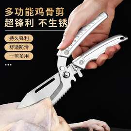 新款家用不锈钢多功能可拆卸鸡骨剪专用厨房分体剪剪刀厂家批发