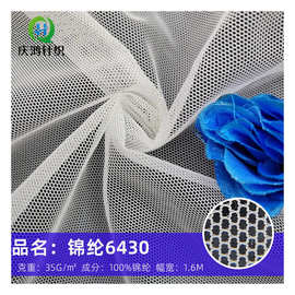 现货供应锦纶6430全尼龙 四梳网布 内衣绣花 女裙婚纱辅料
