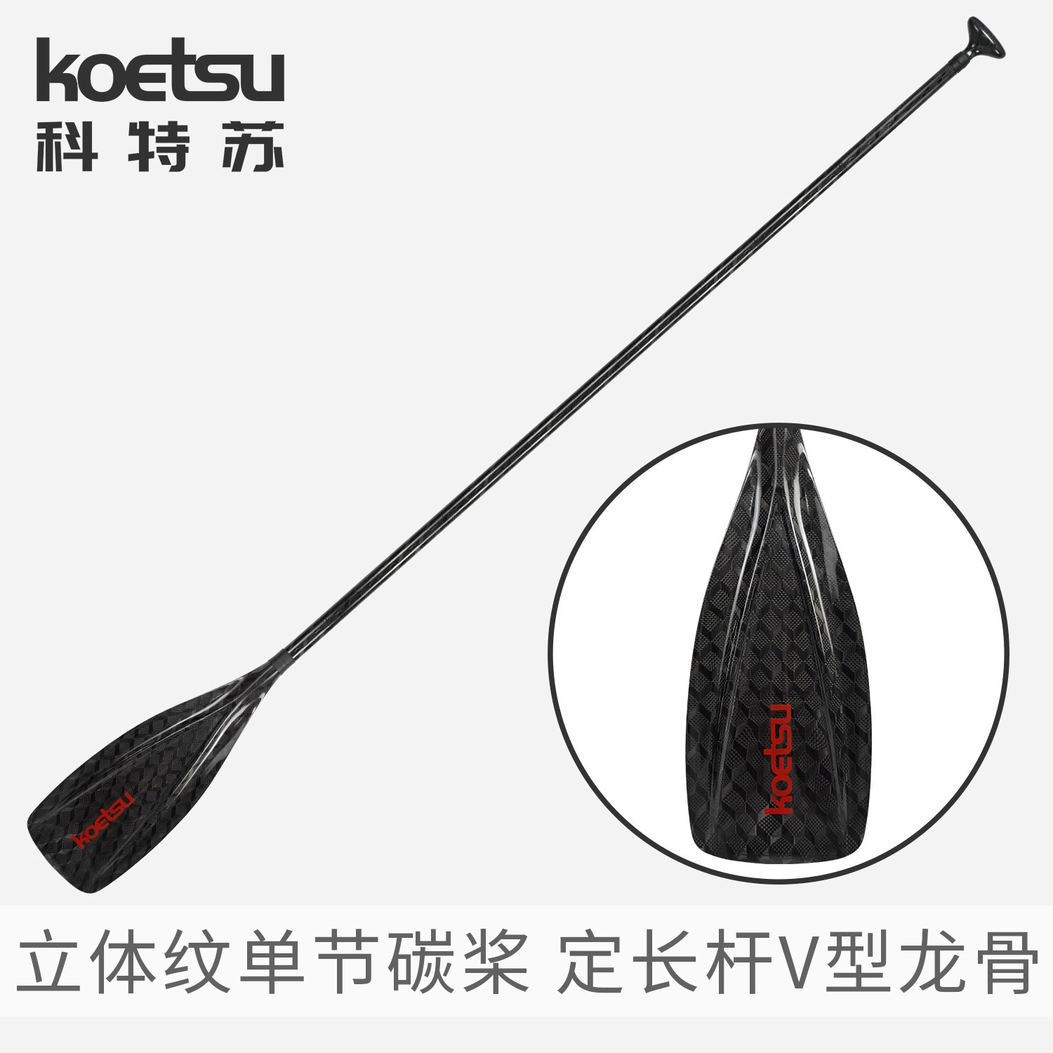 KOETSU Cotsu трехмерный односекенчатый полный углерод