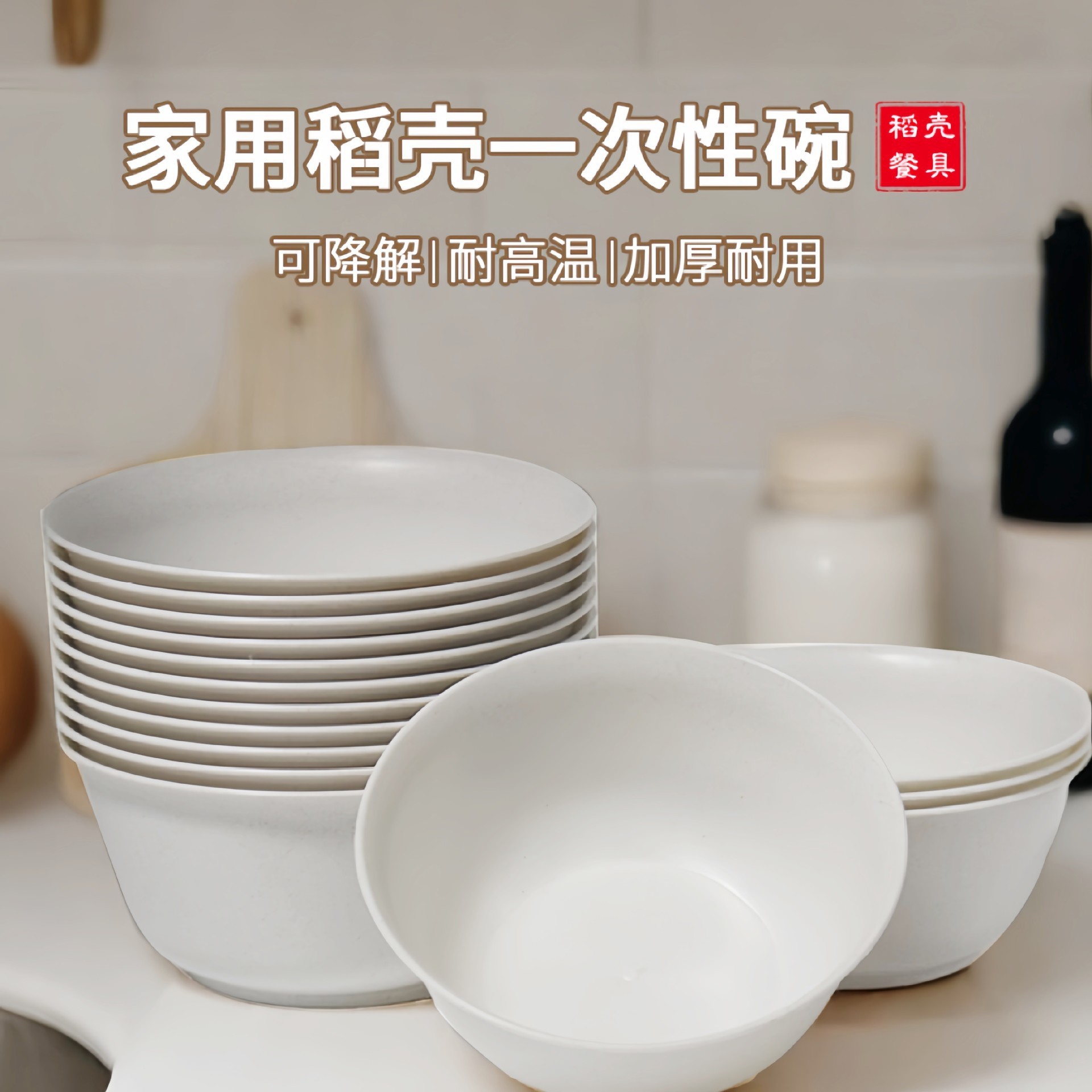 一次性碗家用食品级稻壳餐具一次性饭碗加厚碗筷套装餐碗汤碗小碗