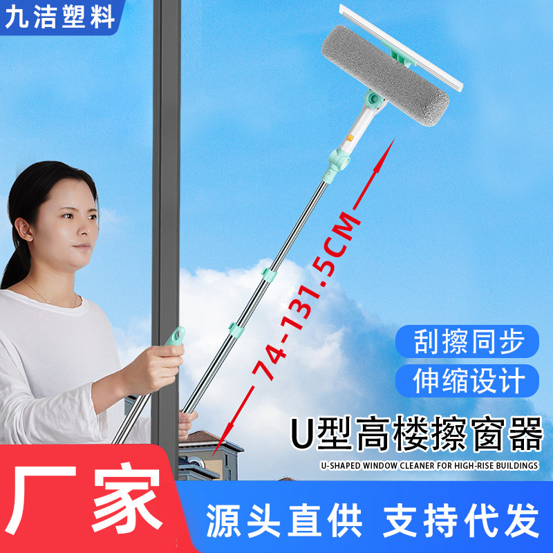 Hand-held window cleaner high-rise long rod window glass telescopic cleaner household U-shaped glass glass brush glass scraper