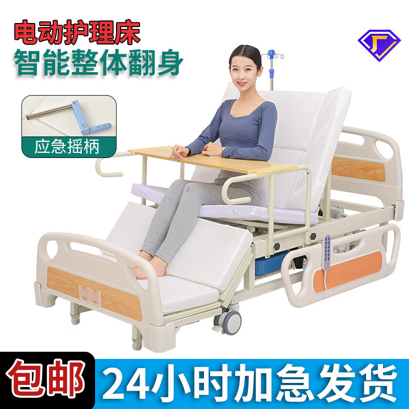 Electric Turn-Over Bed, Household Multifunctional Hospital Bed, Nursing Bed, Fully Automatic Paralyzed Patient and Elderly Medical Bed, Remote Control