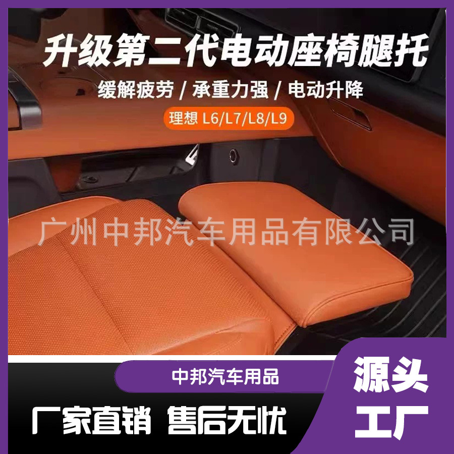 适用于理想L9中排座椅电动腿托专用座椅配件改装用品四季都通用|ms