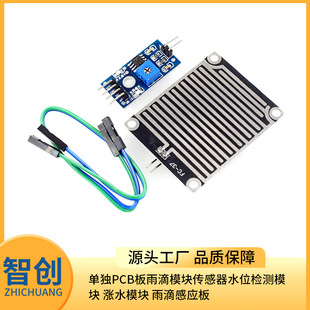 Separate PCB board raindrop module sensor water level detection module rising water module raindrop sensor board