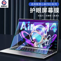 Защитная пленка от конфиденциальности и синего света (Lenovo) — Pro13/Pro14/Pro16 и другие модели, закаленные/матовые варианты