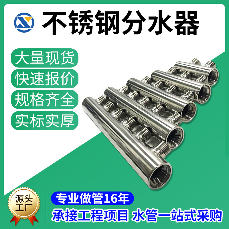 304不锈钢分水器 卫生级自来水工程内外丝不锈钢直饮水管道分流器