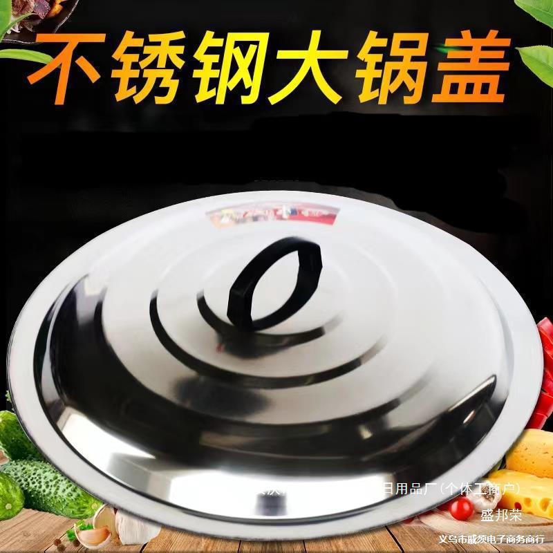 锅盖家用缸盖炒锅老式盖子圆形桶盖盖大号不锈钢大铁锅通用鼎盖盖