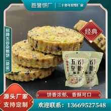 五谷雜糧酥餅廣東客家特產杏仁米餅紫薯米餅零食廠家批發