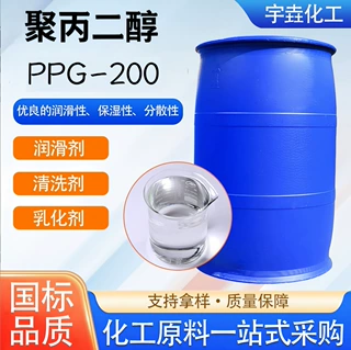 聚丙二醇200 表面活性剂 PPG-200 PPG200 聚丙二醇200