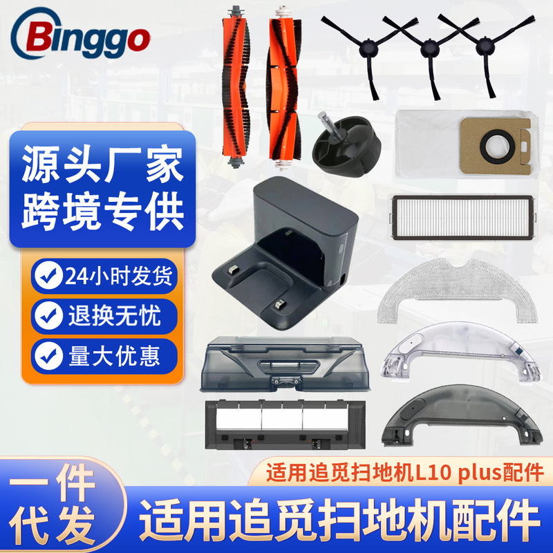 Compatible Accessories for Dreame L10Plus Vacuum Cleaner: Mop Roller Brush, Side Brush, D10 Water Tank, Z10Pro Dust Box, Cross-Border Compatible Accessories for Dreame L10Plus Vacuum Cleaner: Mop Roller Brush, Side Brush, D10 Water Tank, Z10Pro Dust Box, Cross-Border