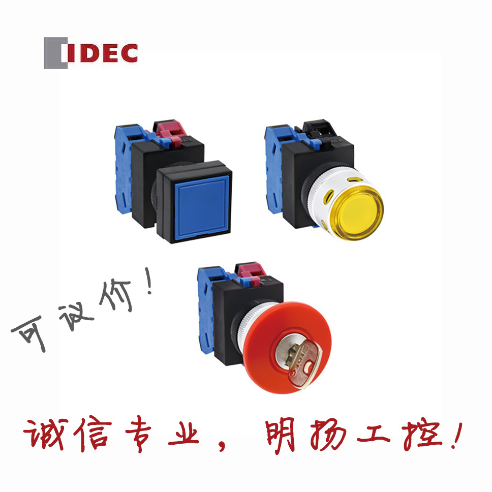 IDEC和泉按钮 照明按钮ALW22622R 明扬工控诚信专业 原装正品