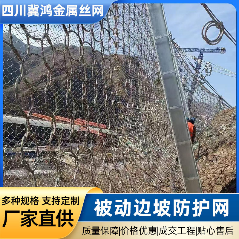 主动被动边坡防护网柔性公路护坡网镀锌钢丝绳支撑 环形防护网